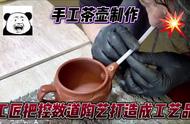 手工茶壶制作：工匠精神的体现