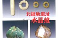 揭秘北福地遗址：华夏古代对水晶锥的珍视