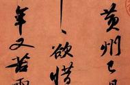 苏轼的《黄州寒食诗帖》：情感与艺术的完美结合